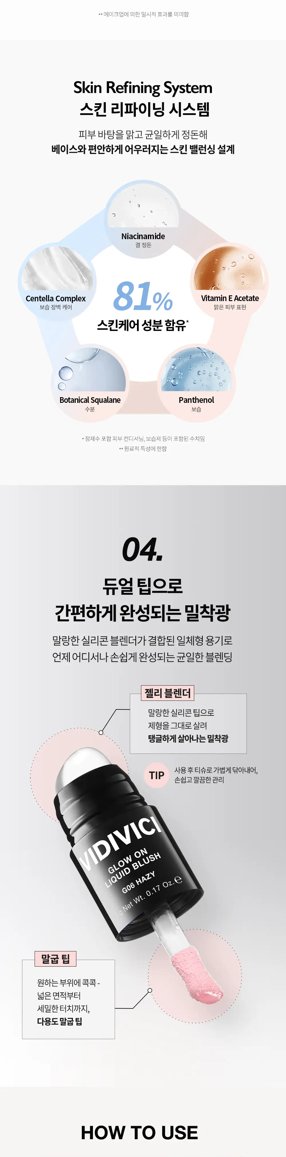 [런칭특가] 비디비치 글로우 온 리퀴드 블러시 10종 상세페이지 20